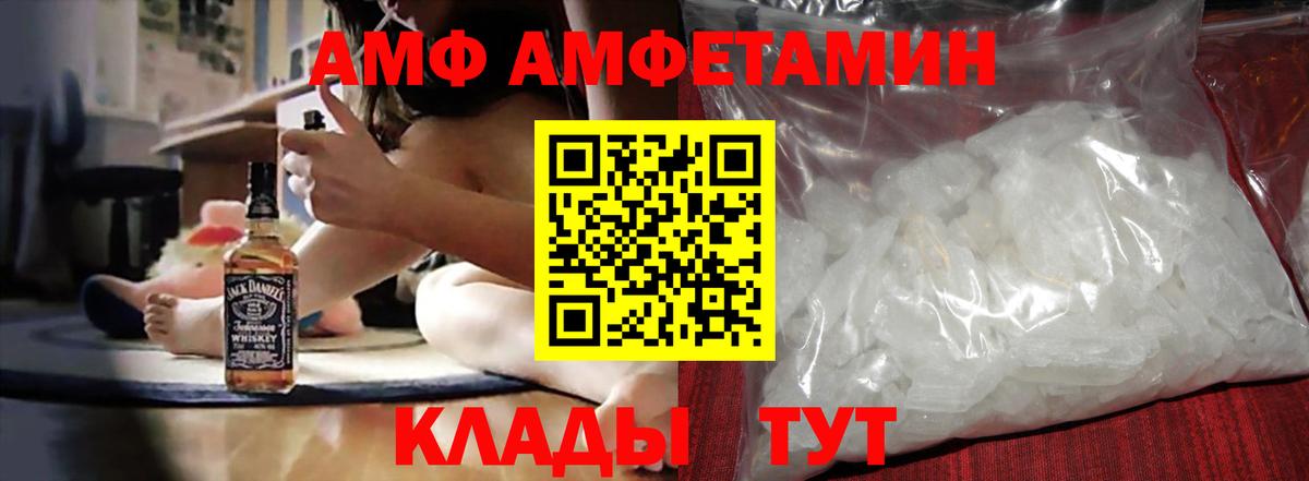 Amphetamine Розовый  Вход с VPN  Амфетамин  Саратов 