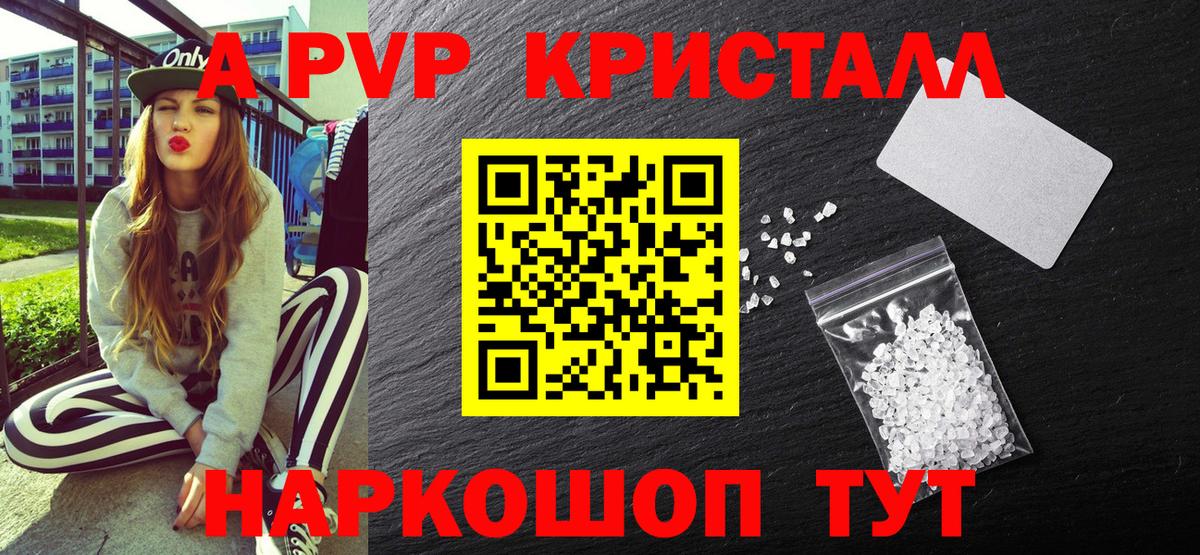 Альфа ПВП  Alfa_PVP СК  Вход с VPN  Alpha PVP VHQ  Саратов  APVP Crystall 