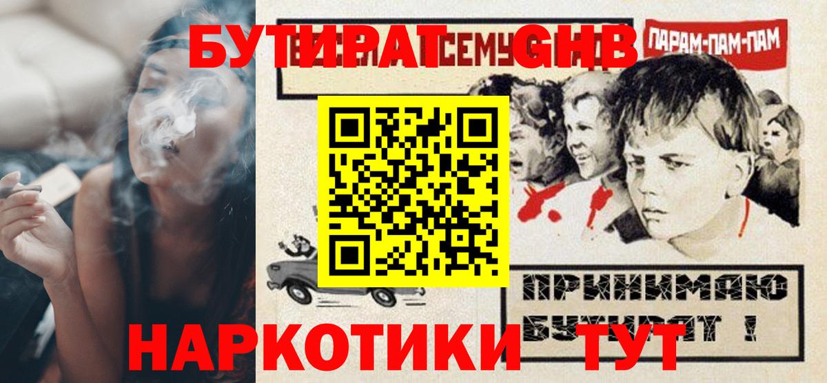 Саратов  Бутират бутик  Вход с VPN 
