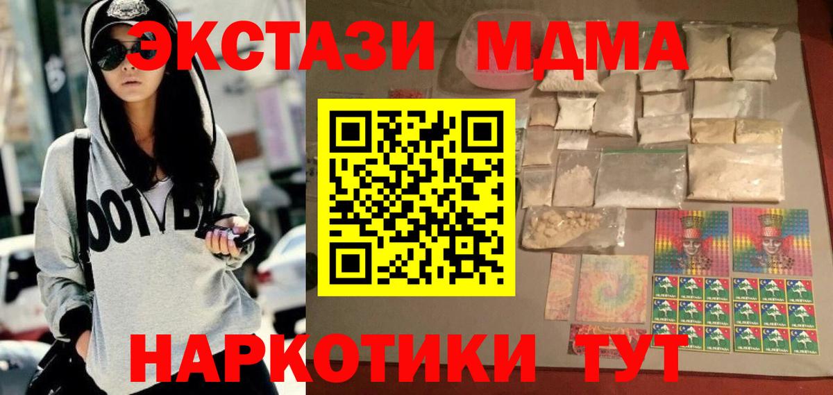 MDMA кристаллы  Вход с VPN  МДМА  Саратов 
